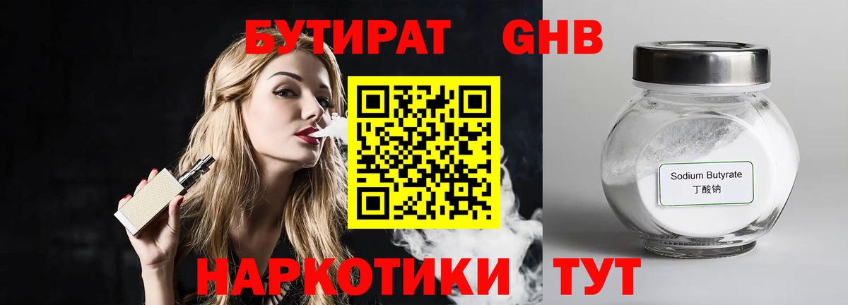 Бутират бутандиол Гурьевск