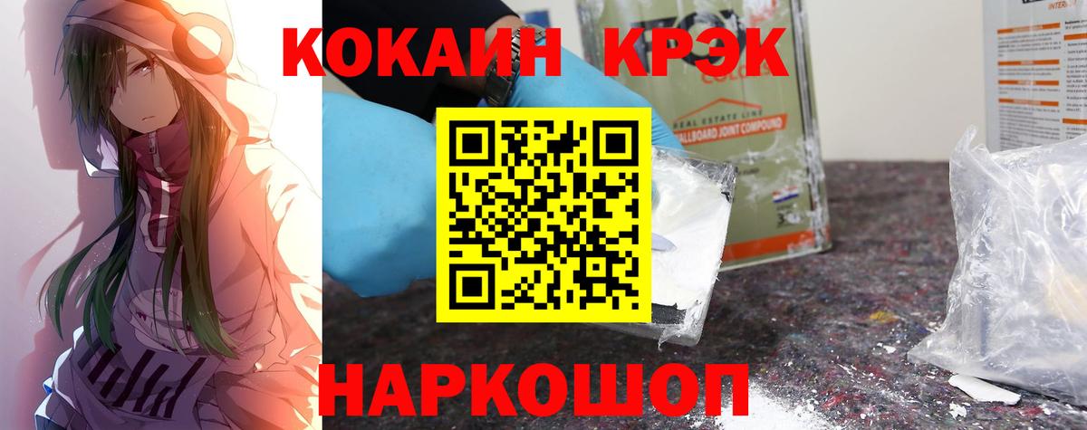 Гурьевск  COCAIN 99%  Вход с VPN  COCAIN FishScale 