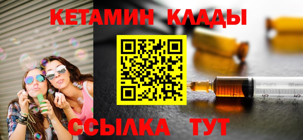 Кетамин ketamine  Вход с VPN  Гурьевск  КЕТАМИН ketamine 