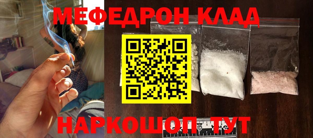 МЯУ-МЯУ мука  Мефедрон мяу мяу  Вход с VPN  МЕФ  Гурьевск  МЕФ 