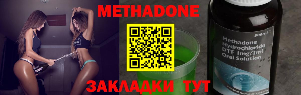 Метадон methadone Гурьевск