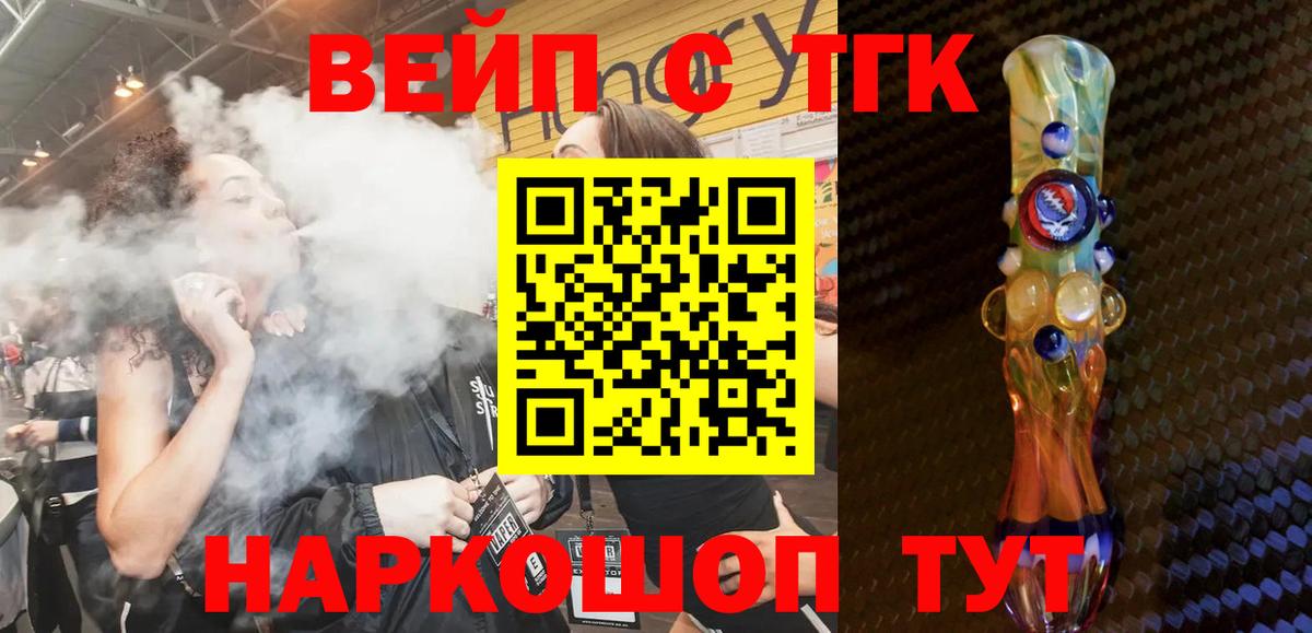 Гурьевск  ТГК вейп  цена   ТГК THC oil  Вход с VPN 